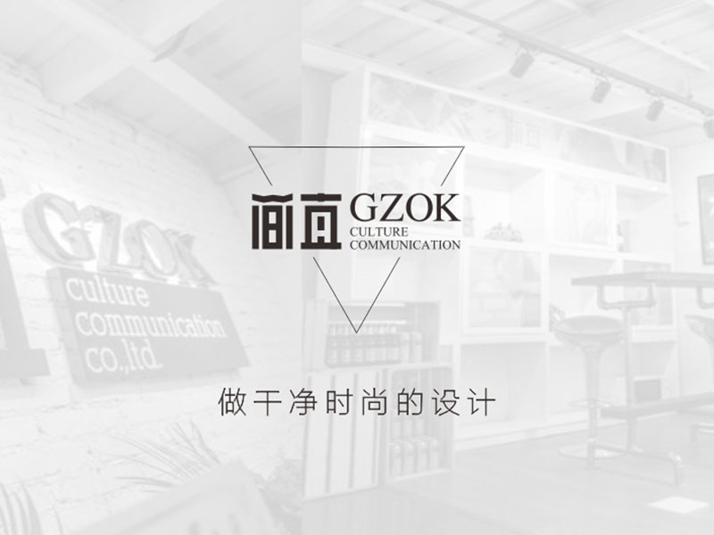 唐山市簡(jiǎn)直（GZOK）文化傳播有限公網(wǎng)站建設(shè)