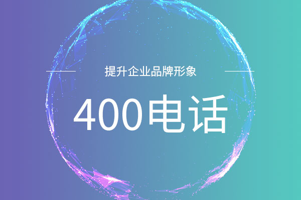 400電話
